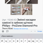 Фото к отзыву Сарахман Оксана Ярославівна -ProZone for Philips Diamond-Pro 2pcs White 
